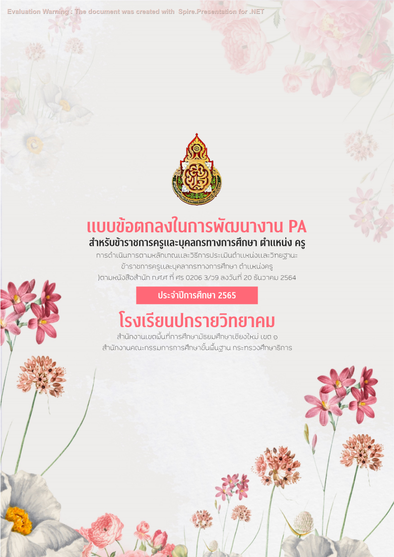 คุณครูออนไลน์ สื่อการสอน ปกวิชาการ บอร์ดการประเมิน